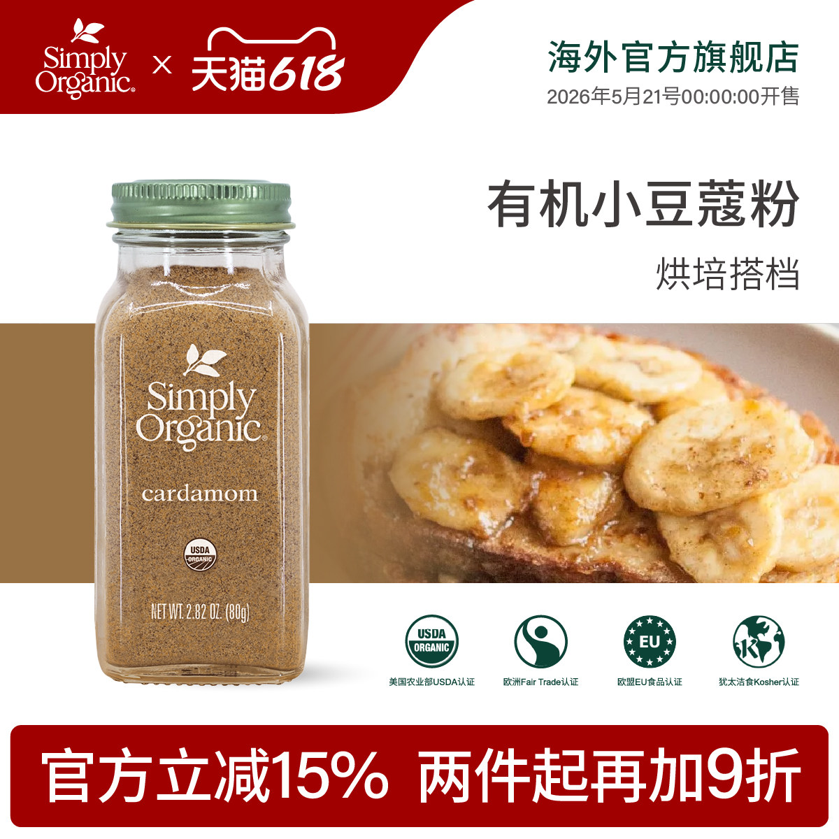 Simply Organic有机小豆蔻粉美国进口纯天然调味料增香印度中东菜