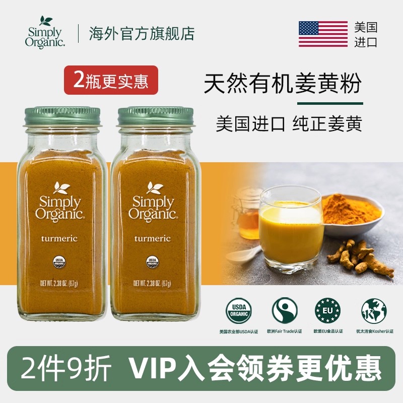 simply天然有机纯姜黄粉进口正品