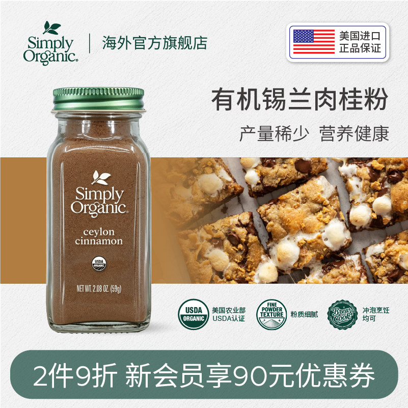 Simply进口天然有机纯锡兰肉桂粉图片