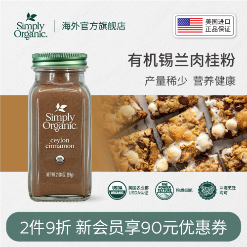 Simply进口天然有机纯锡兰肉桂粉