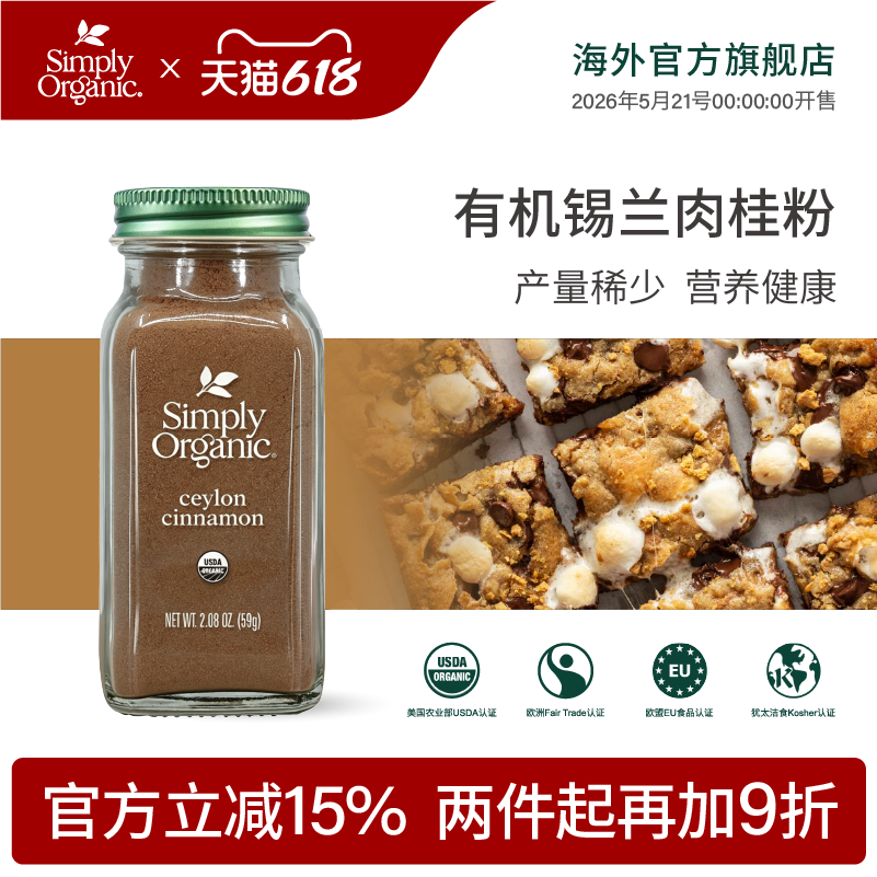 Simply进口天然有机锡兰肉桂粉斯里兰卡超级食物健身咖啡调味冲饮