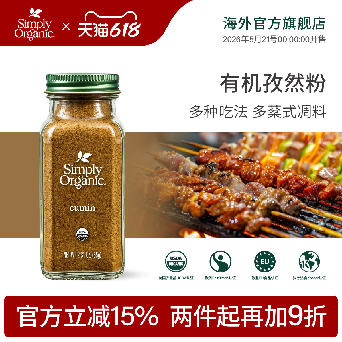 Simply Organic美国有机进口天然孜然粉烧烤炖煮炒菜调味品料西餐
