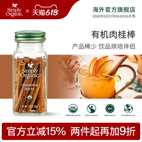 SimplyOrganic有机肉桂棒调味料