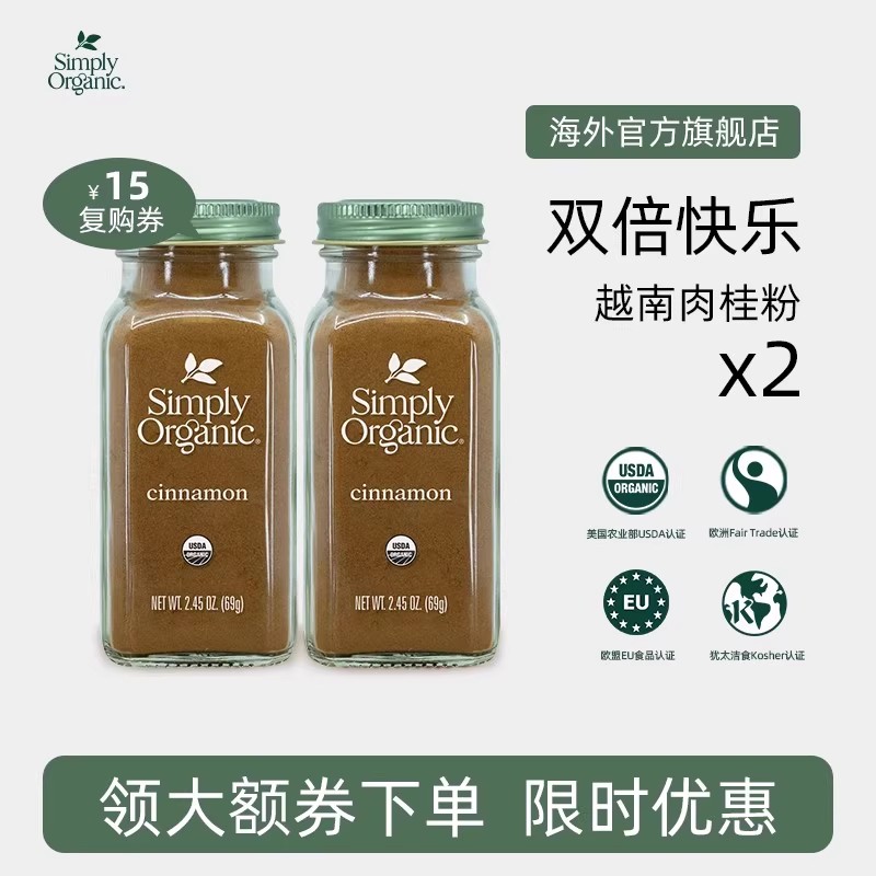 Simply美国进口天然有机肉桂粉