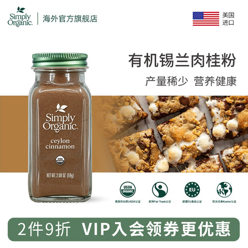 Simply进口天然有机纯锡兰肉桂粉