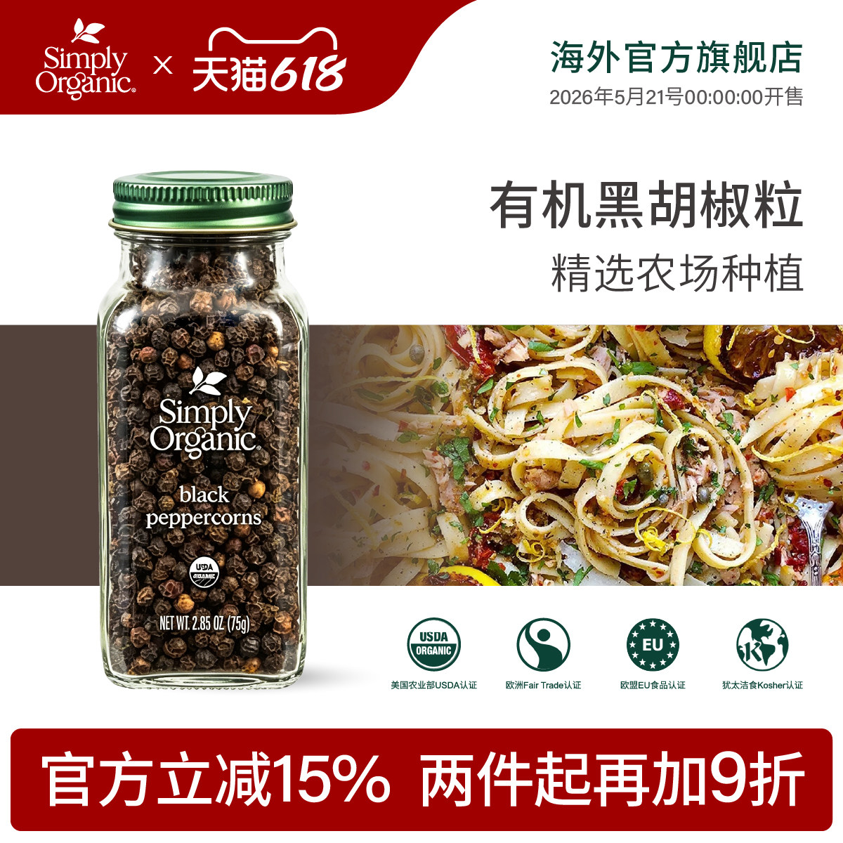 Simply Organic有机黑胡椒粒美国调味料进口健身烧烤牛排意面家用