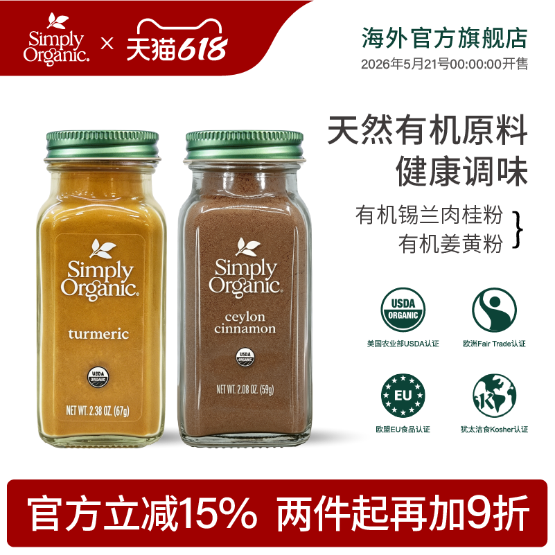 Simply天然有机进口姜黄粉锡兰肉桂粉姜汁茶食用调味春季烘焙咖啡