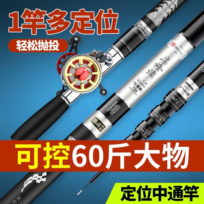 名伦鱼竿旗舰5定位中通内