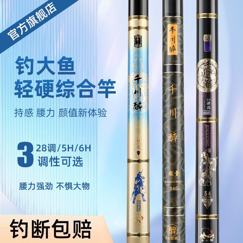 名伦旗舰正品千川醉钓鱼竿