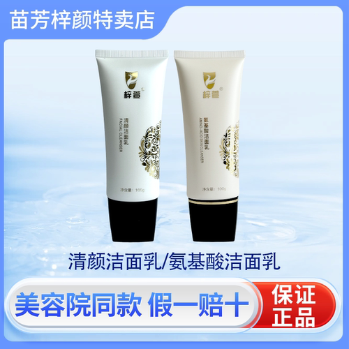 苗芳梓颜氨基酸洁面乳控油不紧绷