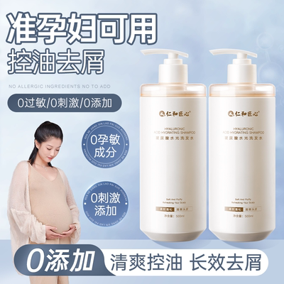 仁和匠心孕洗发水妇去屑止痒控油专用可用沐浴露洗头官方正品套装