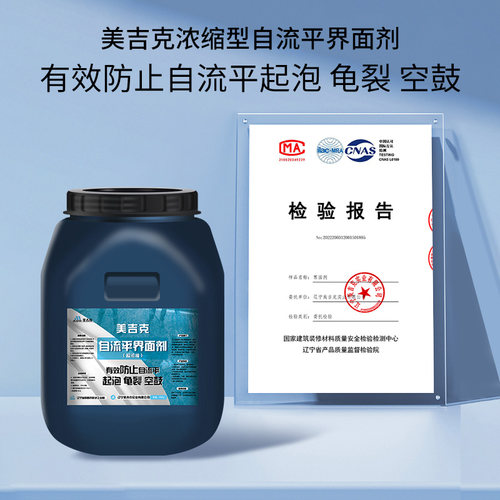 自流平界面剂地固双向粘接渗透强