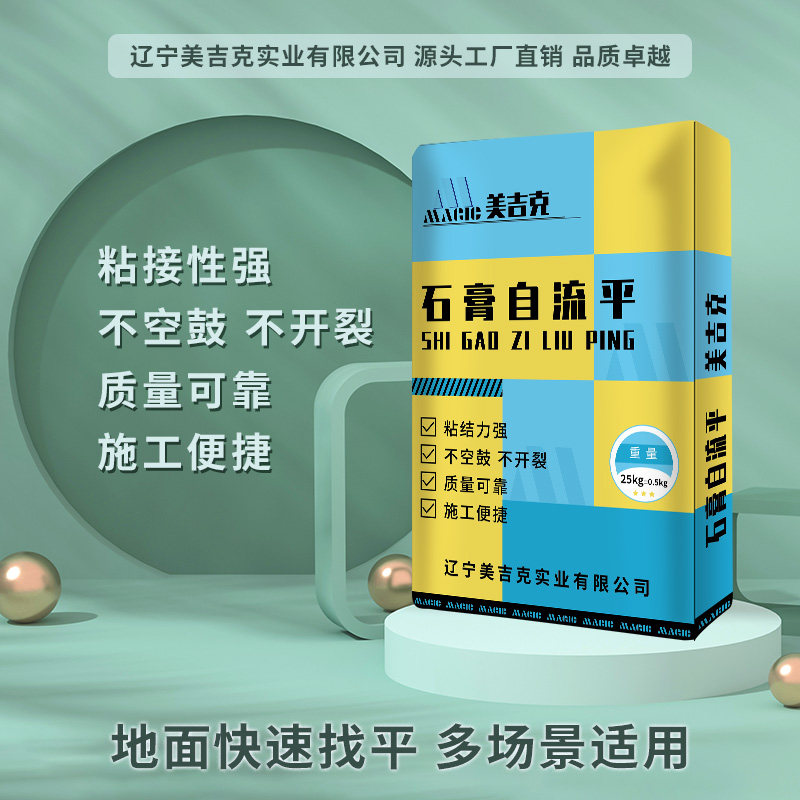 美吉克石膏自流平石膏流动性好强度高凝结快厚度可控粘力强可oem