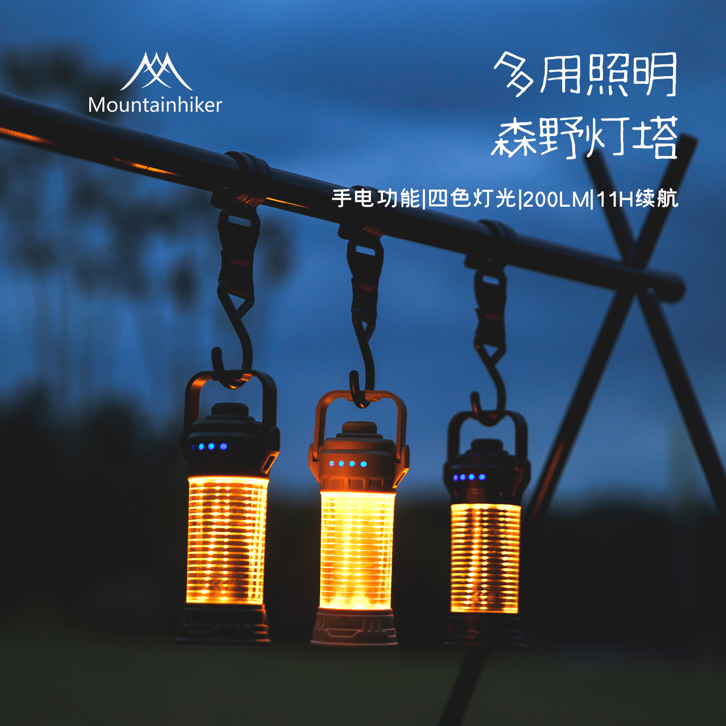 山之客正品露营灯氛围灯手电筒