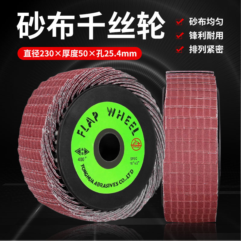 砂布千丝轮工业砂布抛光轮鞋材木工抛光扶手TJ113(JB-5)千叶丝轮