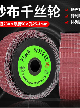 砂布千丝轮工业砂布抛光轮鞋材木工抛光扶手TJ113(JB-5)千叶丝轮