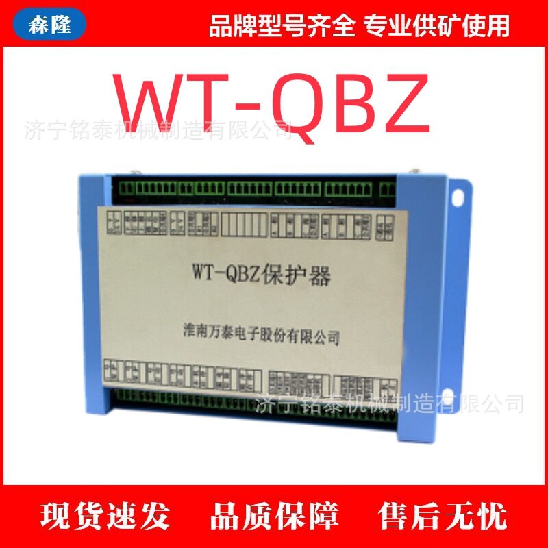 淮南万泰矿用电磁启动器保护器
