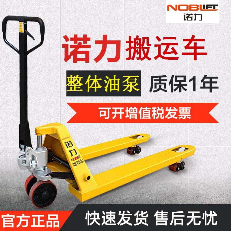 诺力手动液压托盘车2/3吨
