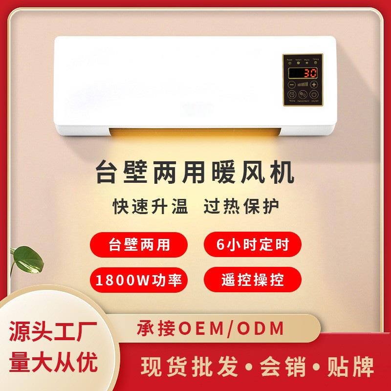 现货冷暖两用强风移动风扇电暖浴室暖风机壁挂式取暖器220V
