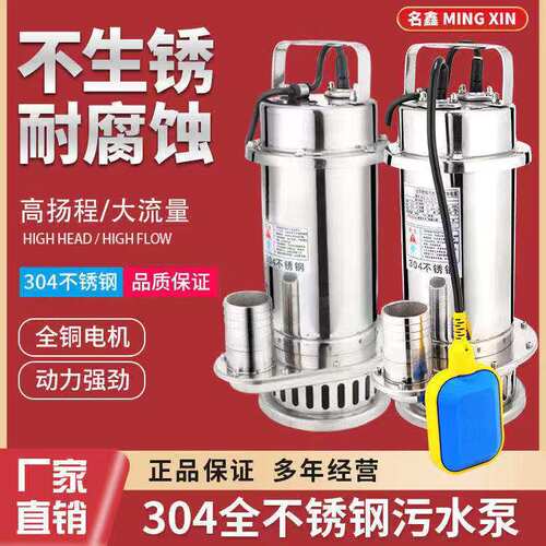 304不锈钢潜水泵耐酸碱高扬程
