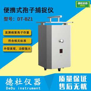 病害病原菌孢子捕捉仪 孢子捕捉仪 BZ1型便携式