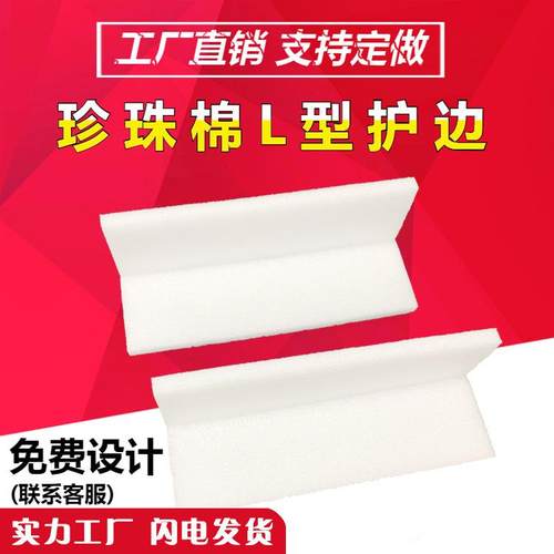 包邮直销epe珍珠棉L型护边家具相框防撞U型护角三面直角包角
