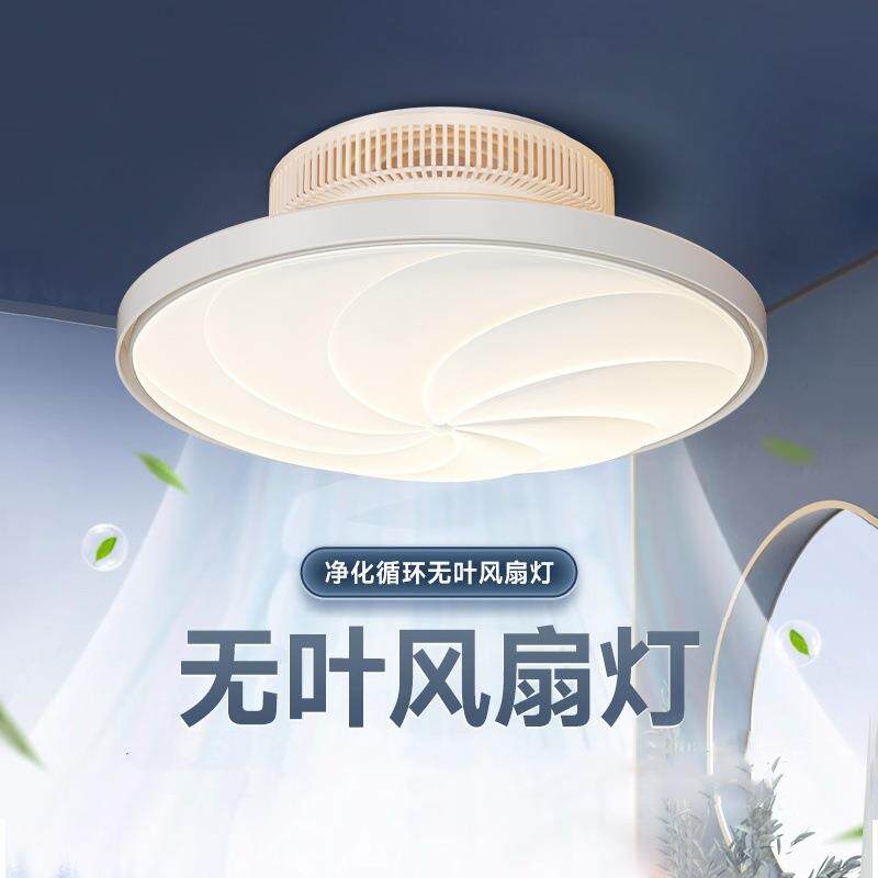 全光谱无叶风扇灯极简卧室餐厅书房风扇灯护眼儿童房吸顶电扇灯