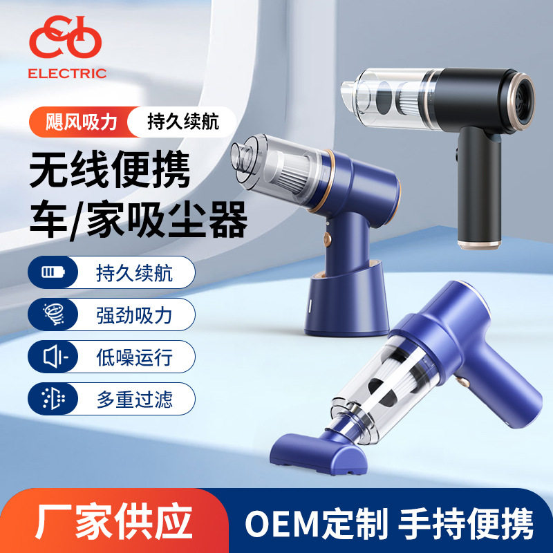 车家两用无线吹吸一体车载吸尘器