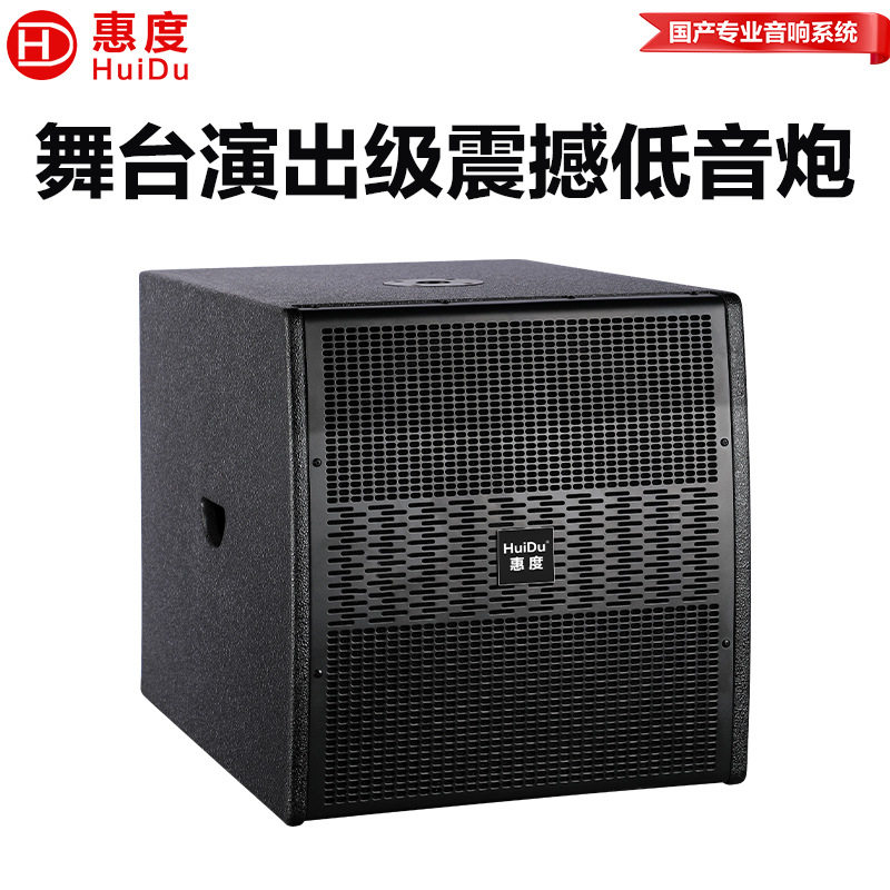 惠度DA-115专业超低频重低音炮