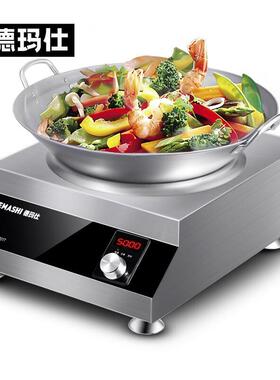 德玛仕不锈钢台式电磁炉凹面电磁炉商用5000W家用凹灶IH-TC-50