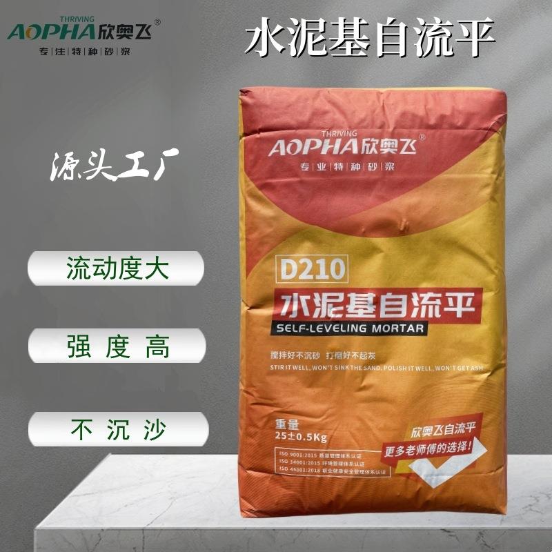 欣奥飞高强水泥基自流平砂浆室内找平垫层自流平水泥地家用自流平
