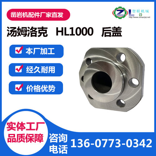 适配汤姆洛克HL1000后盖配件