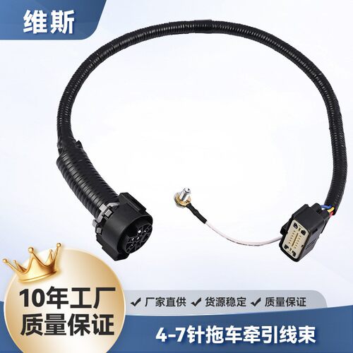 美式房车拖车4/7针牵引线束