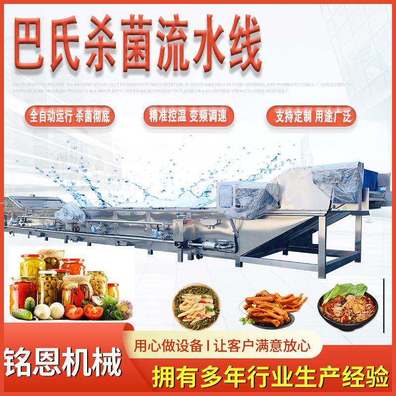 螺蛳粉酸笋包巴氏杀菌清洗风干流水线泡椒鸡爪鸭掌巴氏杀菌机