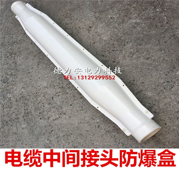 厂家直销热卖10kv电缆中间防爆盒保护盒35kv电缆中间接头防爆盒