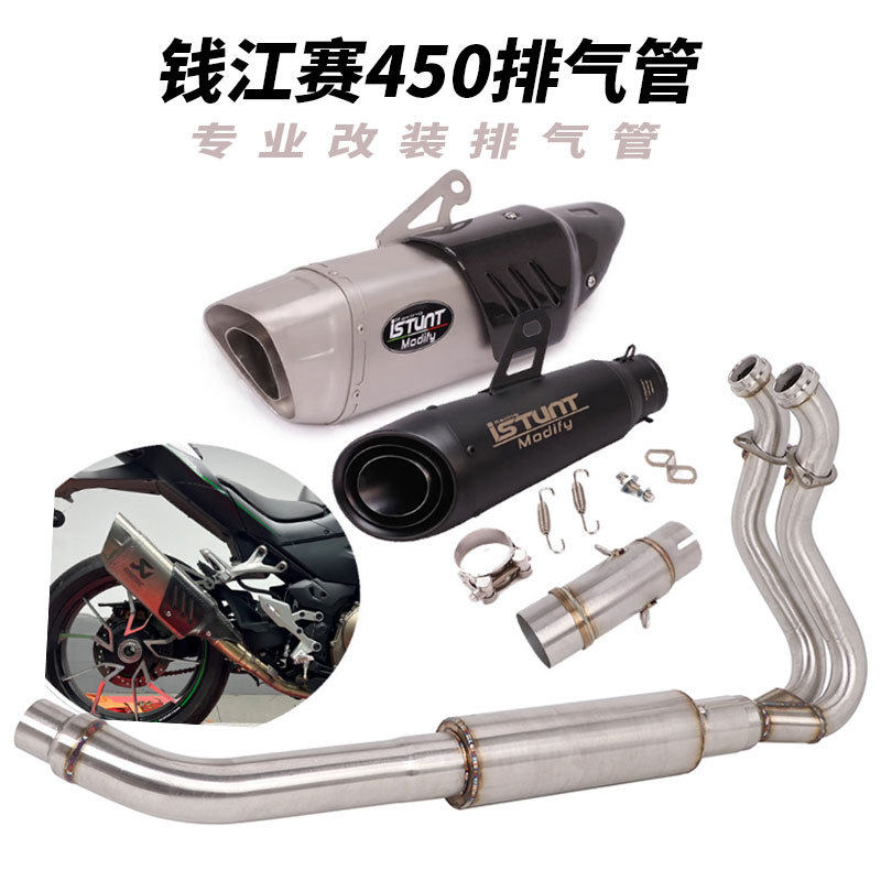 适用于钱江赛450排气管改装 赛450前段 中段尾段消声器盖子配件