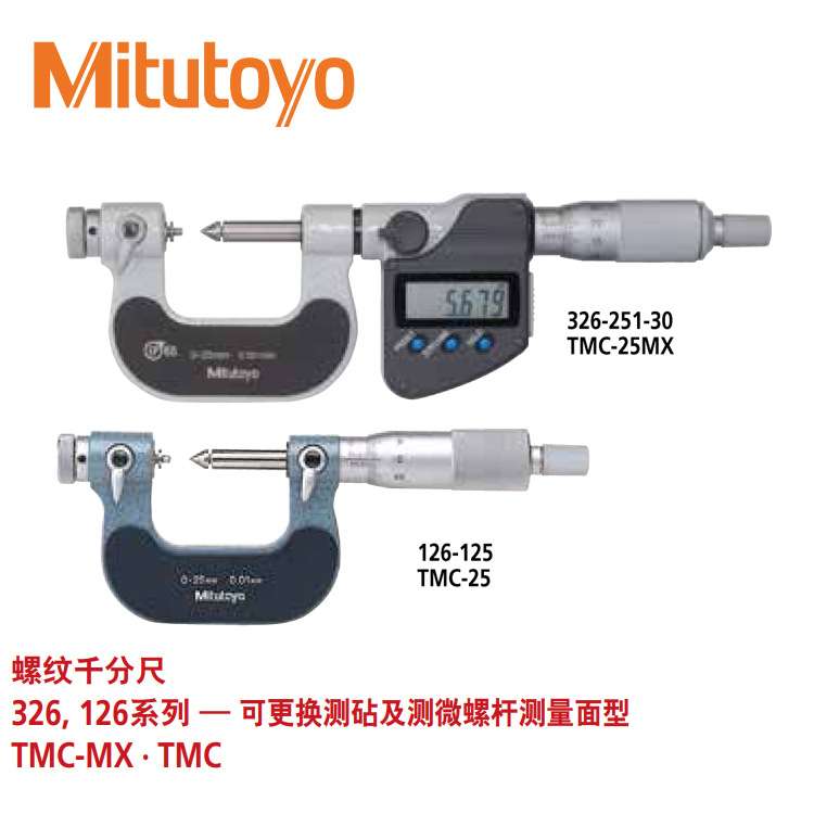 三丰千分尺125-101 102 103 104 112 111  113 114 115 116 117