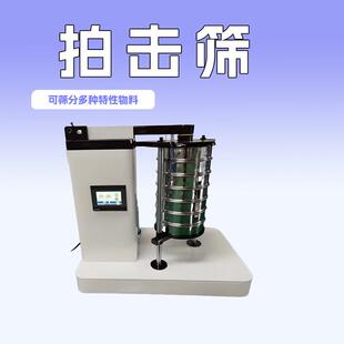 拍击筛振筛机拍击打标准筛实验室用检验分级化验粒度小型试验筛
