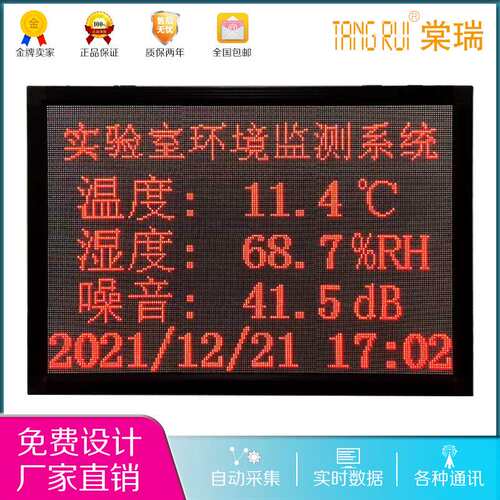 实验室温湿度噪音电子看板万年历时间LED显示屏RS485通信声光提醒