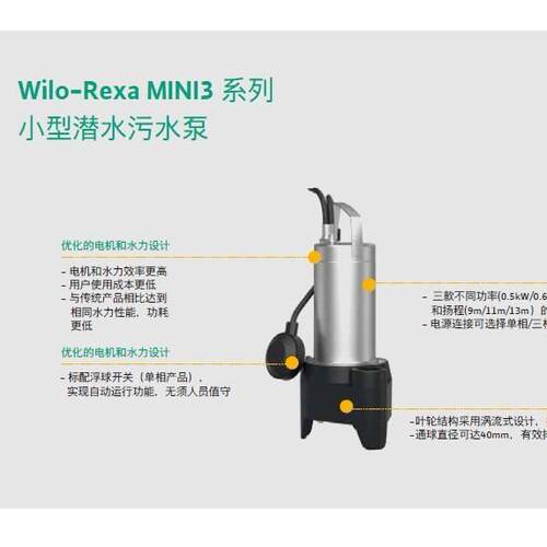 Wilo-RexaMini3V05.13德国威乐潜水泵提升泵不锈钢家用
