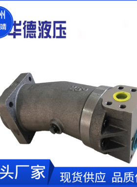 斜轴式柱塞泵(马达)A2F55,A2F63,A2F80,A2F107,A2F160华德力源