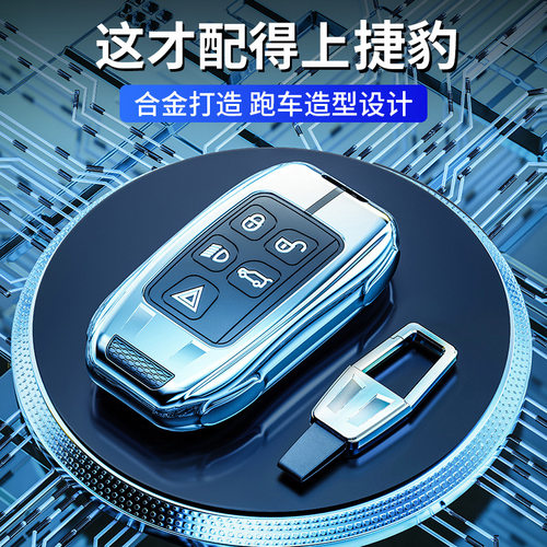 捷豹专用全包金属高档钥匙套