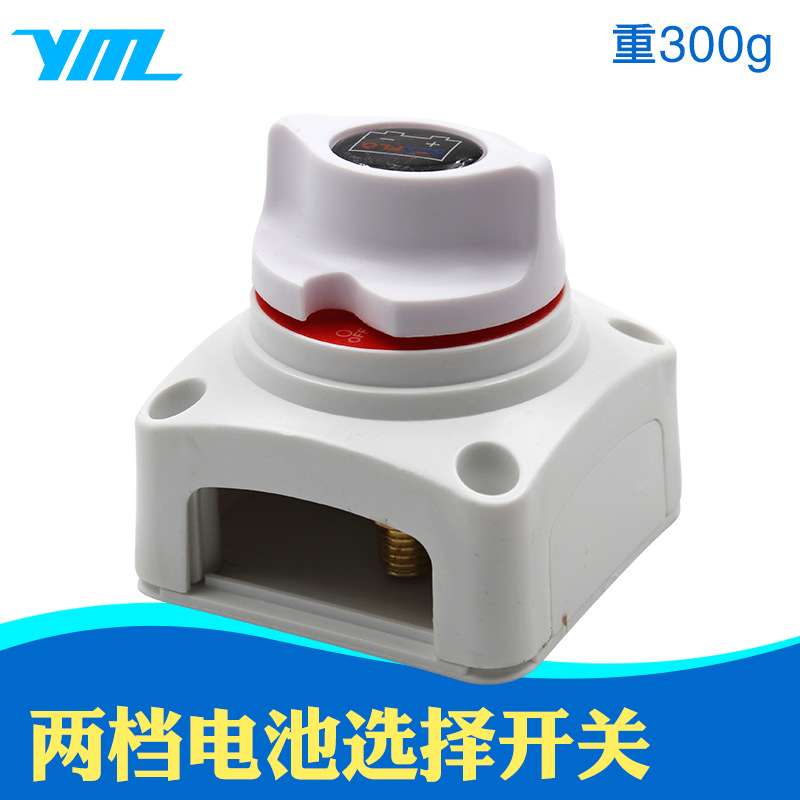 SEAFLO 2档电池选择切换开关12V24V36V游艇快艇房车配件包邮