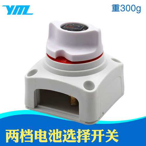SEAFLO 2档电池选择切换开关12V24V36V游艇快艇房车配件包邮