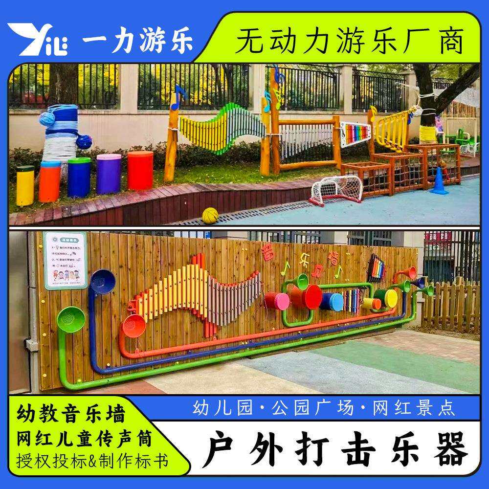 幼儿园音乐墙面户外奥尔夫打击乐器儿童公园传声筒敲击鼓乐器大全