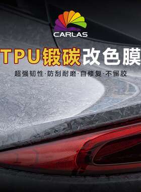 卡莱斯工厂直销TPU锻碳车身改色膜锻造碳纤维黑色车贴纸爆款