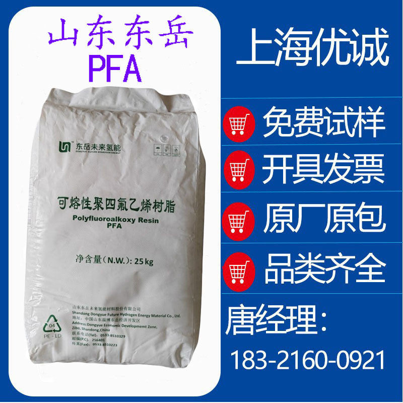 东岳PFA厚涂耐老化高频粉体