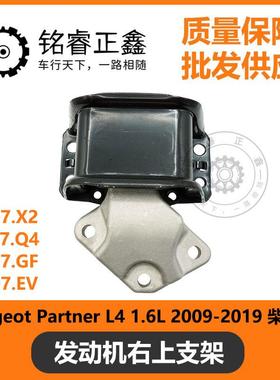 1.6发动机支架1807X21807Q41807GF适用标致PeugeotPartner307L4