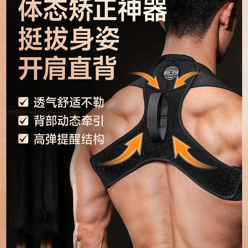 innstar健身沉肩带卧推肩部训练护肩带挺胸直背矫正带男女开肩带