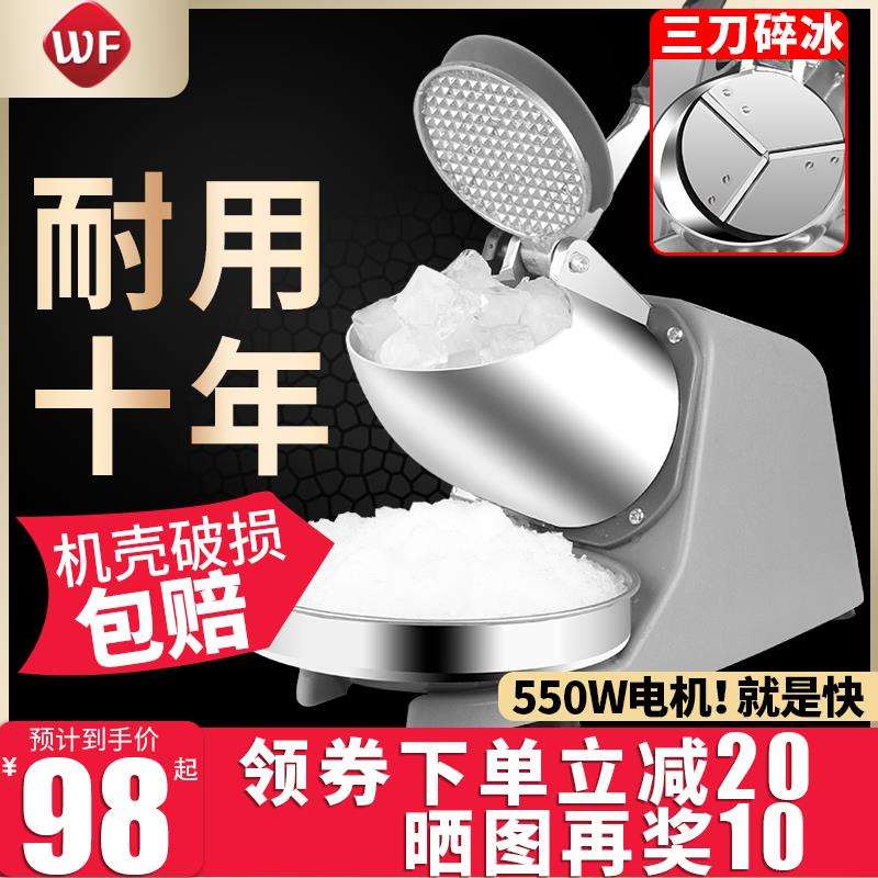 伟丰碎冰机商用家用小型电动摆摊奶茶店制冰沙机打绵绵雪花刨冰机